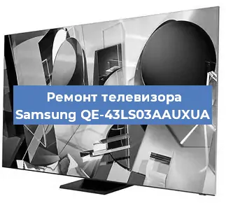 Замена материнской платы на телевизоре Samsung QE-43LS03AAUXUA в Воронеже